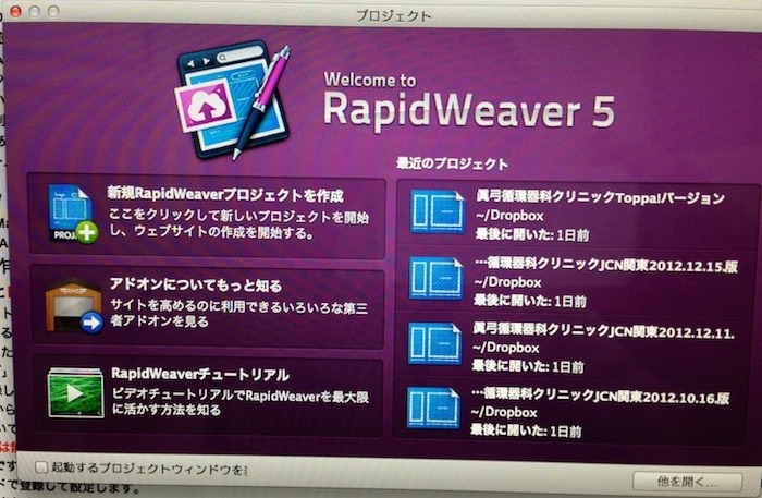 ラピッドウィーバー（RapidWeaver 5.3）1-squashed